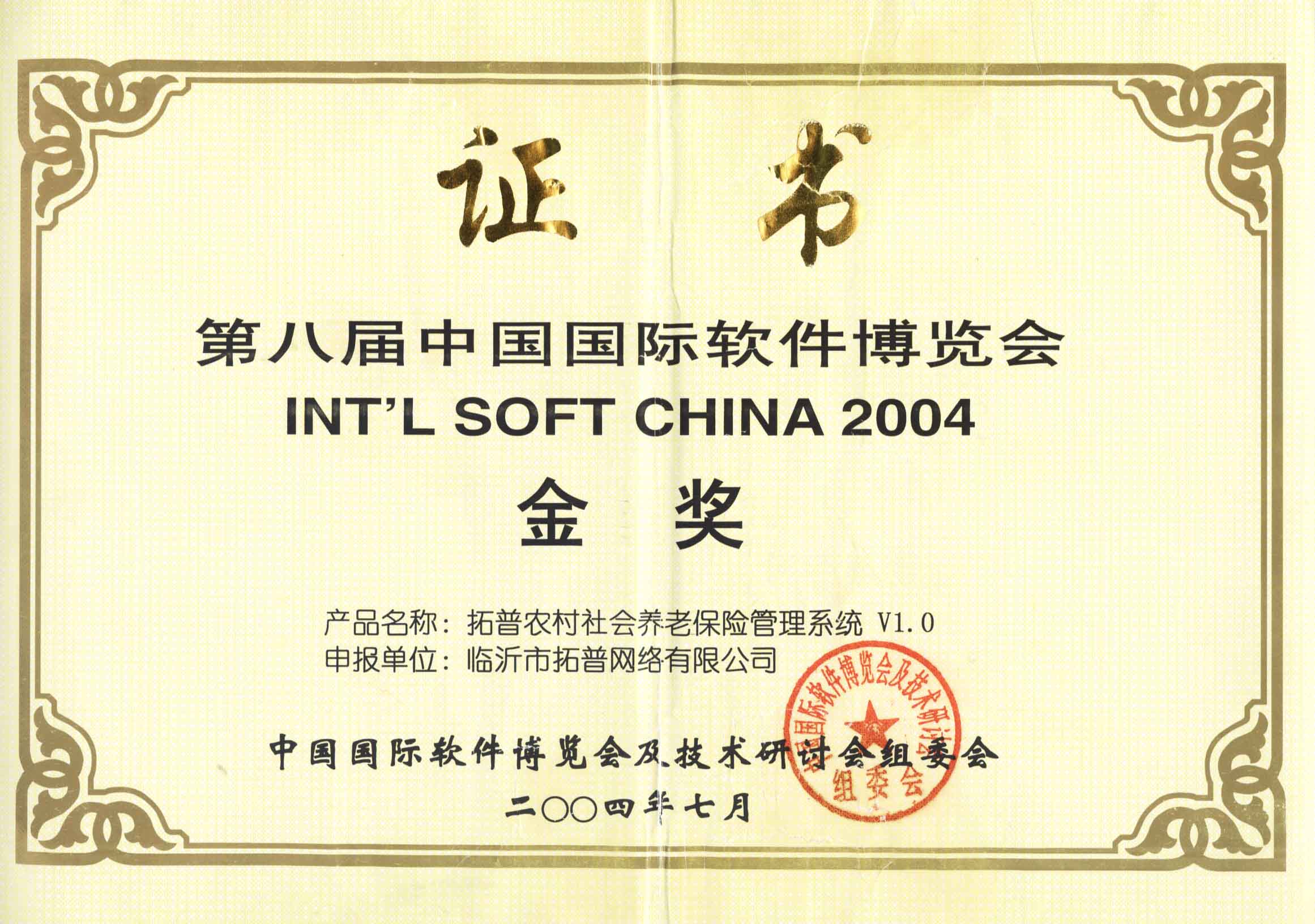 主題：《拓普農(nóng)村社會(huì)養(yǎng)老保險(xiǎn)管理平臺(tái)》 日期：2010-12-06