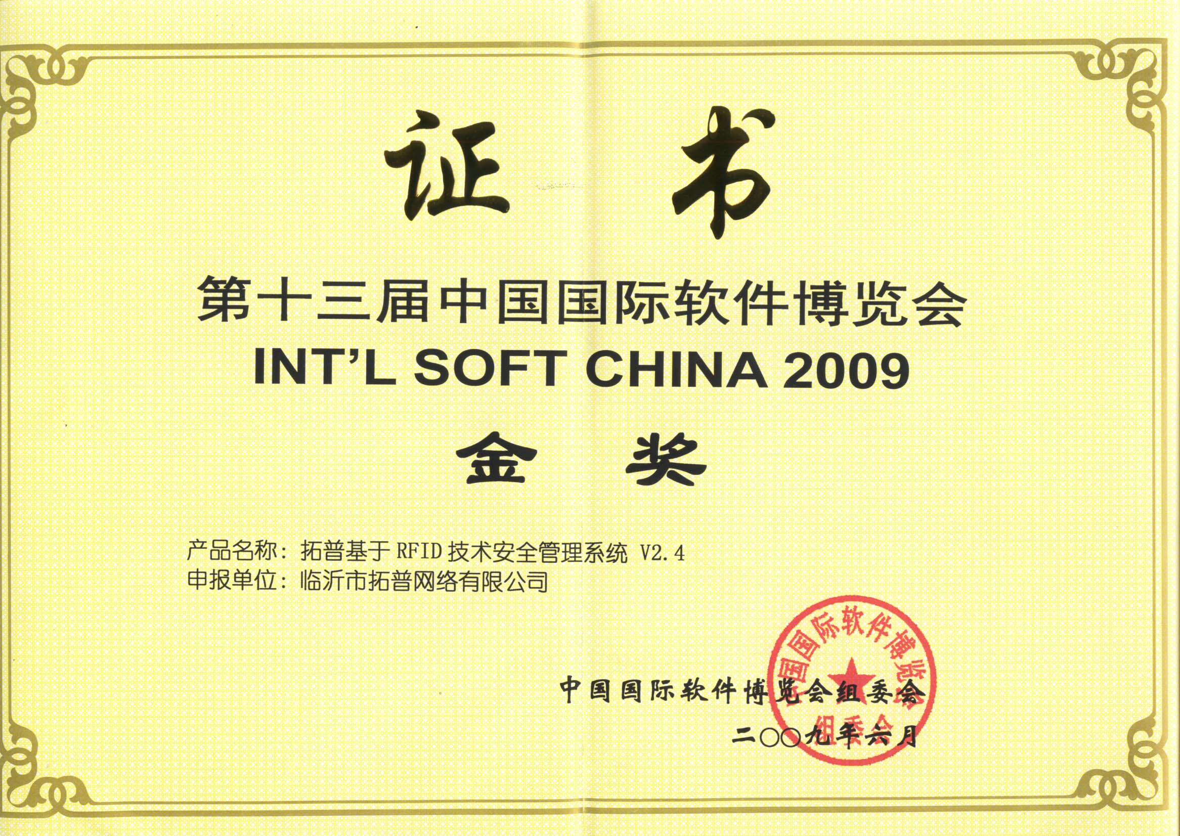 主題：《拓普基于RFID技術(shù)的安全管理系統(tǒng)》 日期：2013-03-01