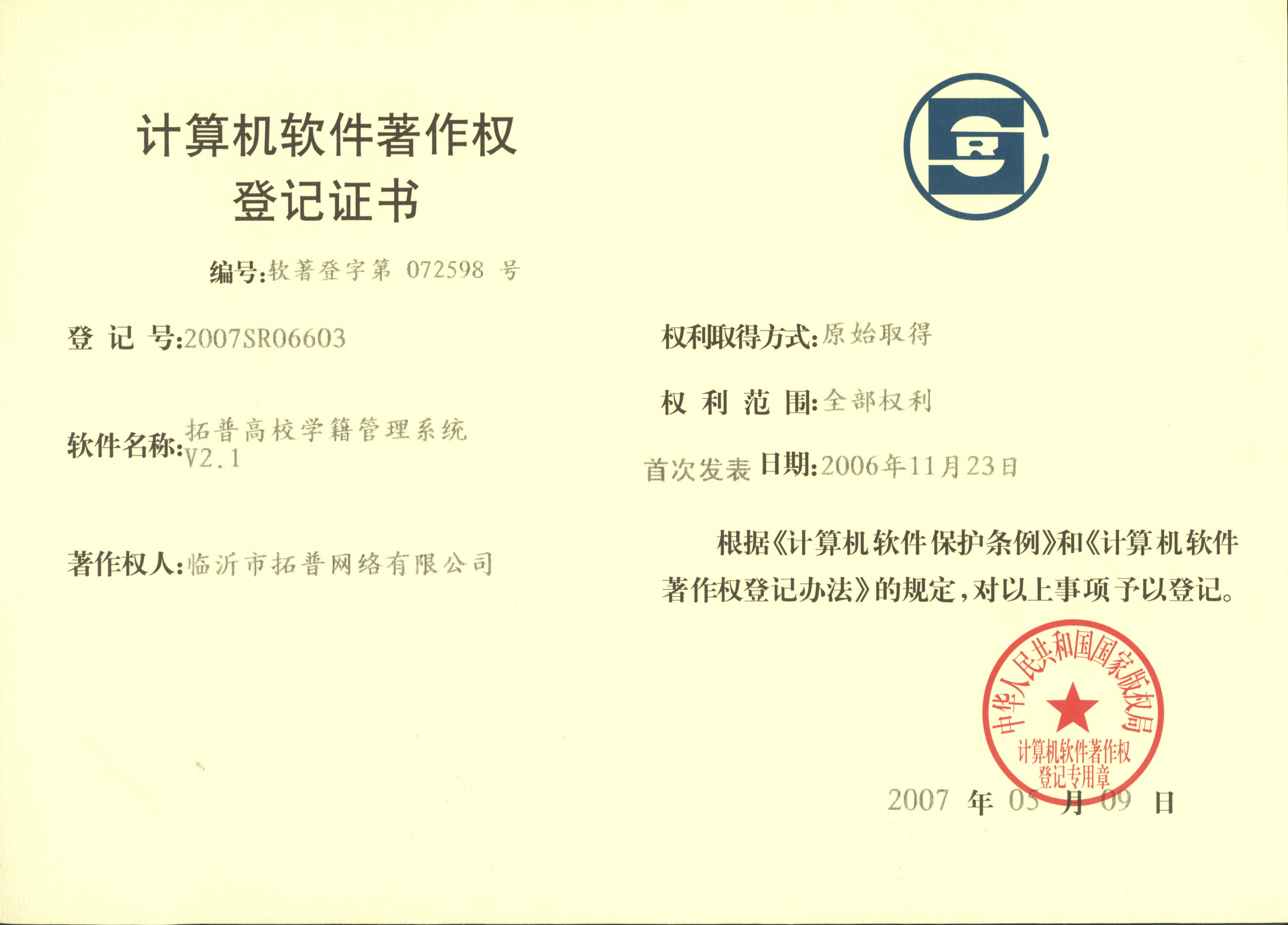 主題：《拓普高校學籍管理系統(tǒng)》 日期：2010-12-06