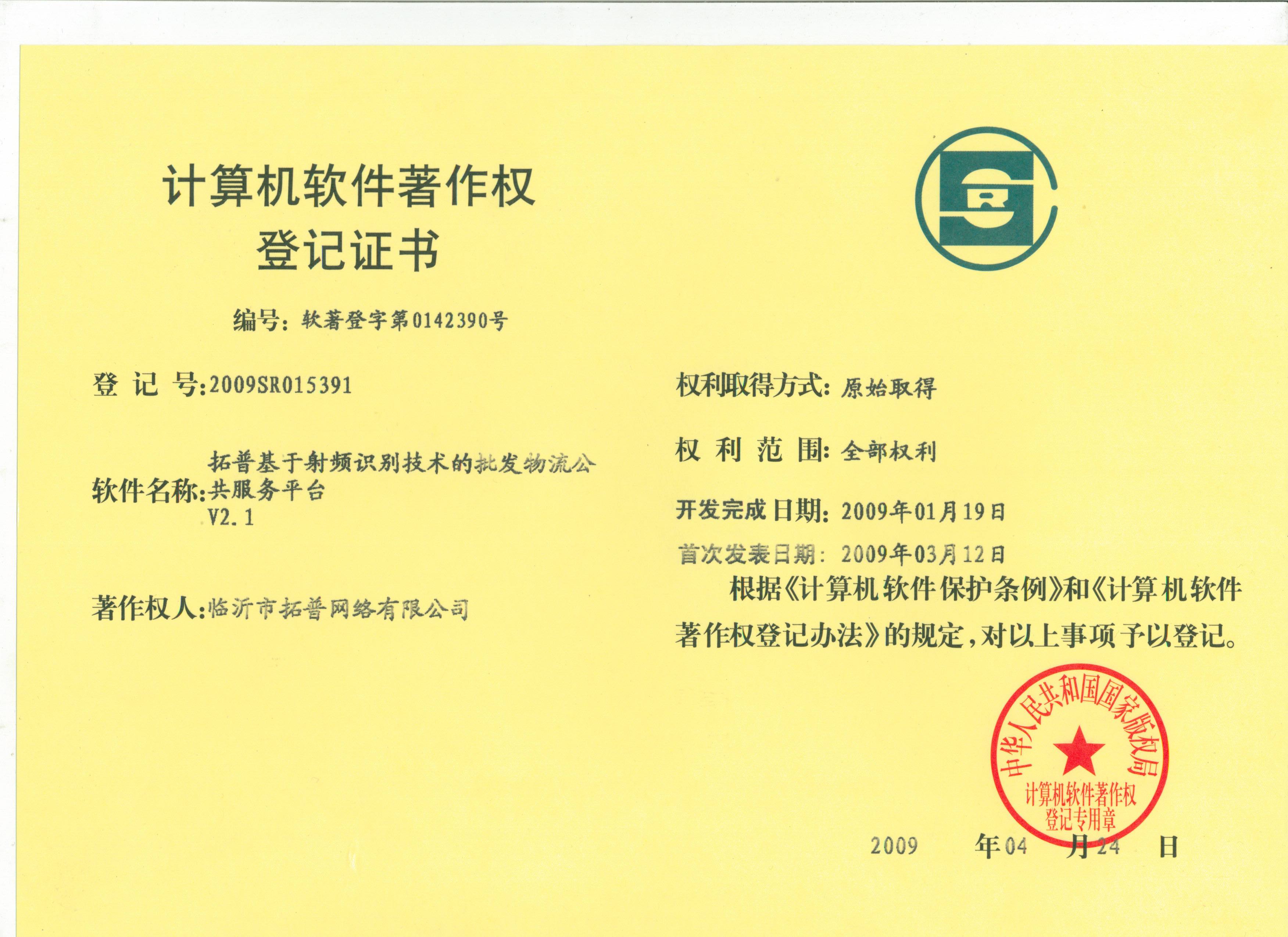 主題：《拓普基于射頻識別技術(shù)的批發(fā)物流公共服務(wù)平臺》 日期：2010-12-06