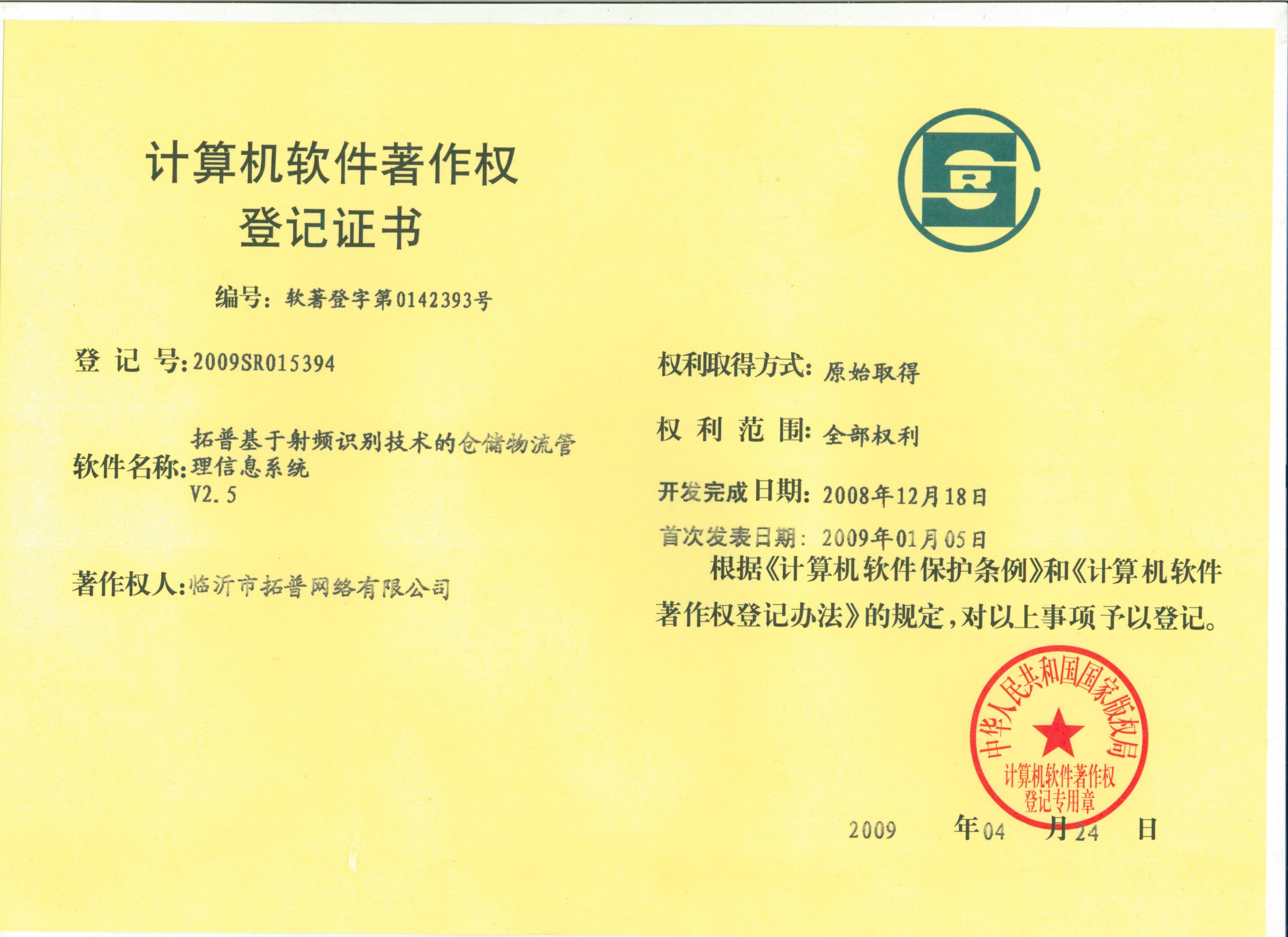 主題：《拓普基于射頻識別技術(shù)的倉儲物流管理信息系統(tǒng)》 日期：2010-12-06