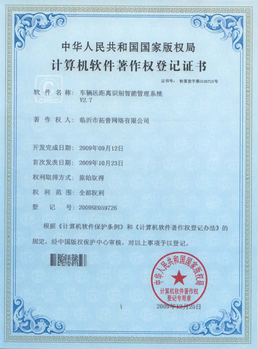 主題：《車輛遠(yuǎn)距離識別智能管理系統(tǒng)》 日期：2010-12-06