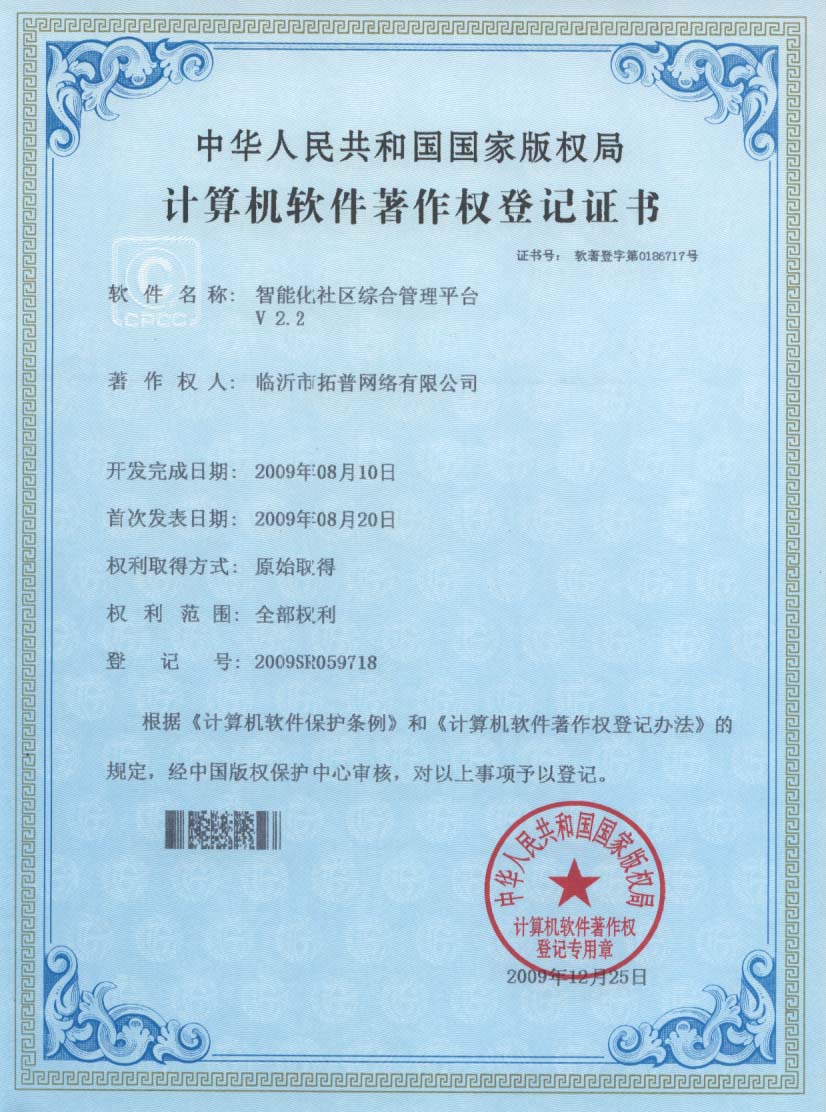 主題：《智能化社區(qū)綜合管理平臺》 日期：2010-12-06