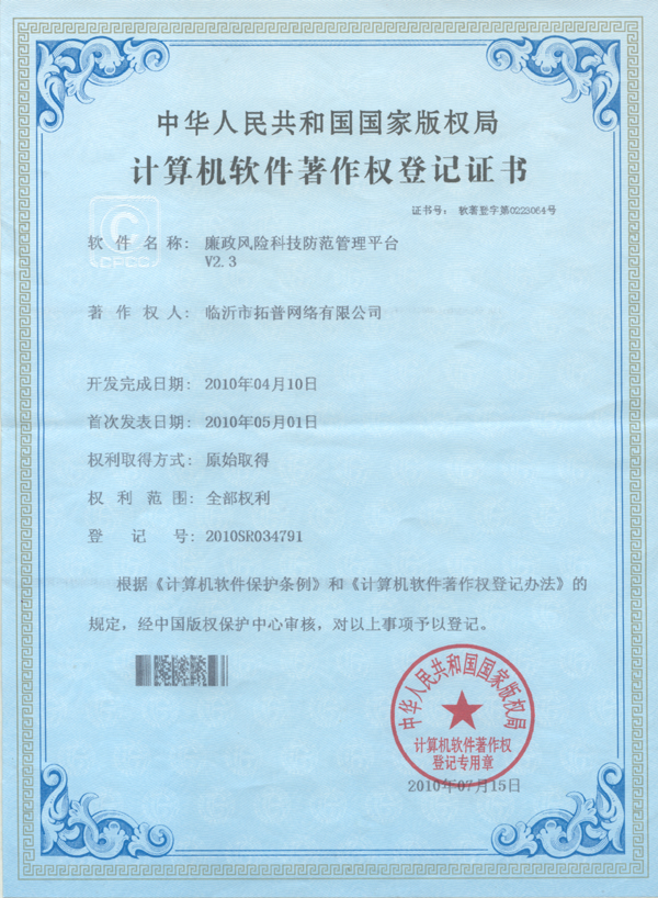 主題：《廉政風(fēng)險(xiǎn)科技防范管理平臺》 日期：2013-02-01