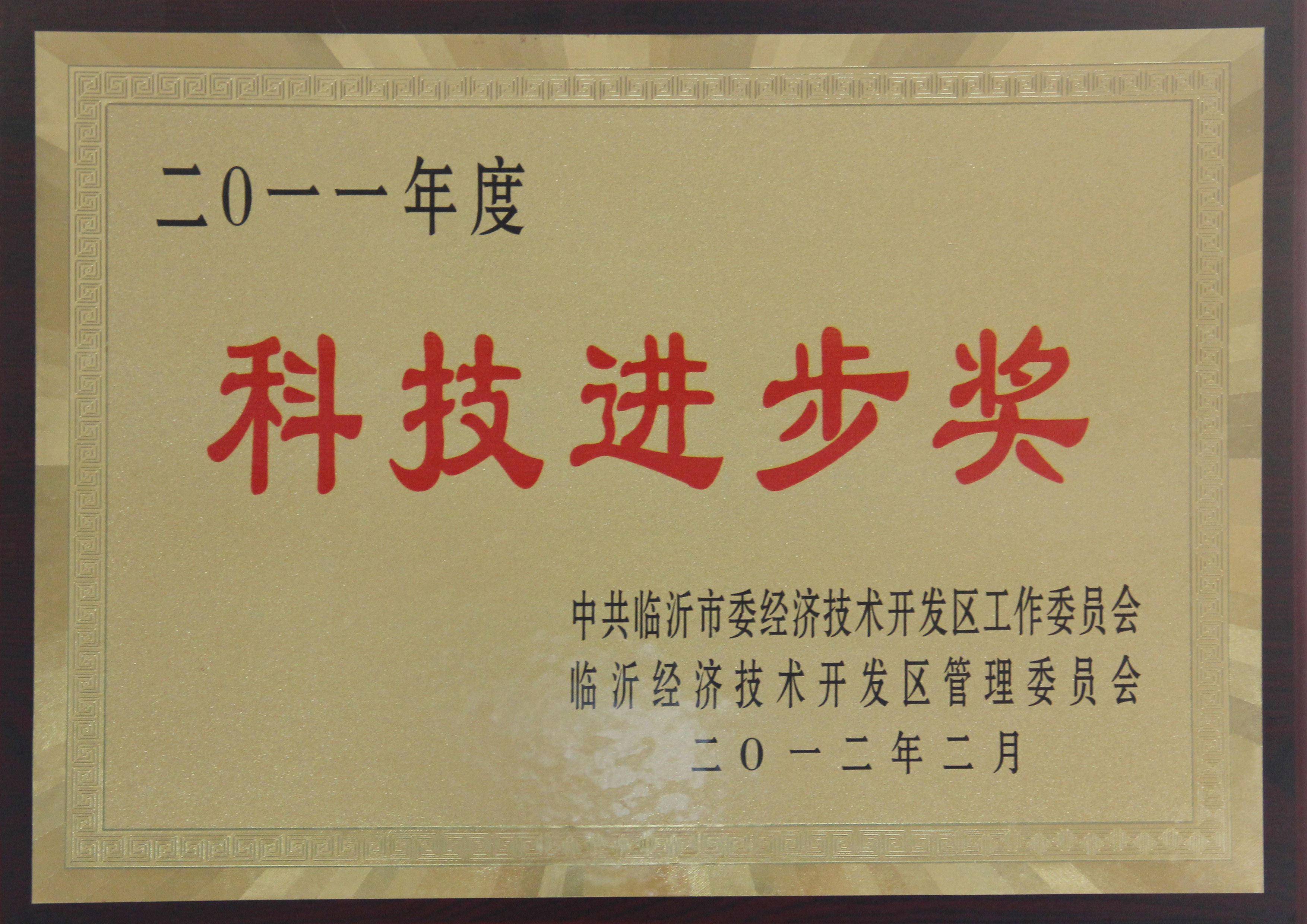 主題：2011年度科技進(jìn)步獎(jiǎng) 日期：2013-07-05